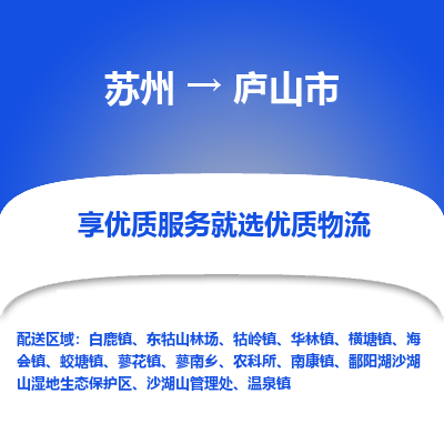 苏州到庐山市冷链运输公司-苏州到庐山市冷藏物流专线-苏州到庐山市恒温运输