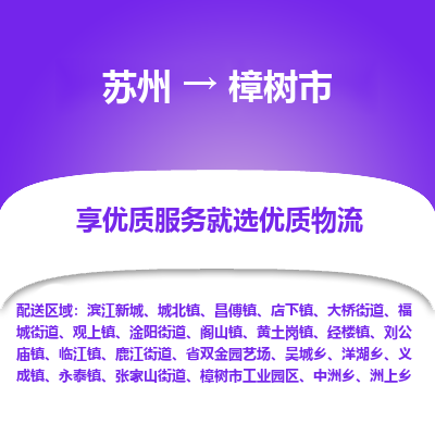 苏州到樟树市冷链运输公司-苏州到樟树市冷藏物流专线-苏州到樟树市恒温运输