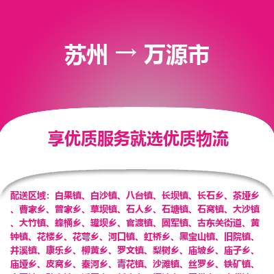 苏州到万源市冷链运输公司-苏州到万源市冷藏物流专线-苏州到万源市恒温运输