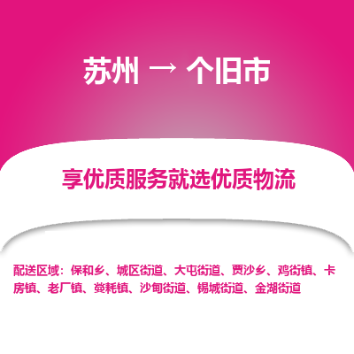 苏州到个旧市冷链运输公司-苏州到个旧市冷藏物流专线-苏州到个旧市恒温运输