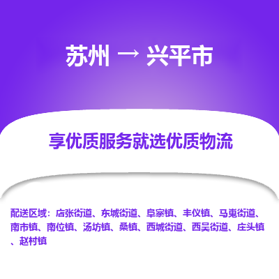 苏州到兴平市冷链运输公司-苏州到兴平市冷藏物流专线-苏州到兴平市恒温运输