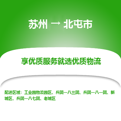 苏州到北屯市冷链运输公司-苏州到北屯市冷藏物流专线-苏州到北屯市恒温运输