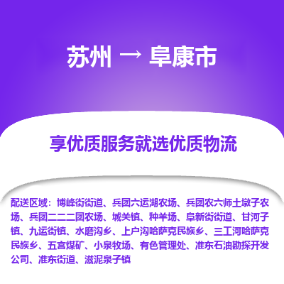 苏州到阜康市冷链运输公司-苏州到阜康市冷藏物流专线-苏州到阜康市恒温运输