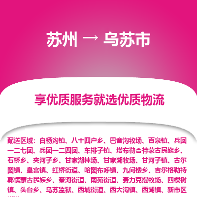 苏州到乌苏市冷链运输公司-苏州到乌苏市冷藏物流专线-苏州到乌苏市恒温运输