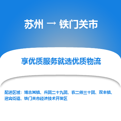 苏州到铁门关市冷链运输公司-苏州到铁门关市冷藏物流专线-苏州到铁门关市恒温运输