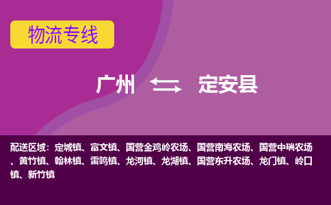 广州到定安县物流专线-广州到定安县货运公司