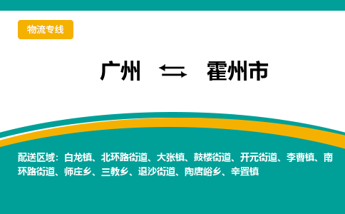 广州到霍州市物流专线_广州发至霍州市货运_广州到霍州市物流公司