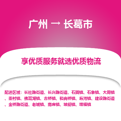 广州到长葛市物流专线_广州发至长葛市货运_广州到长葛市物流公司