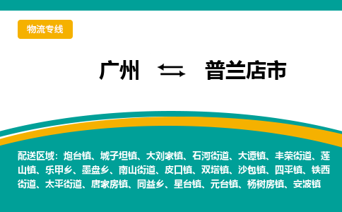 广州到普兰店市物流专线_广州发至普兰店市货运_广州到普兰店市物流公司