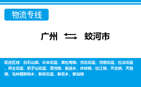 广州到蛟河市物流专线_广州发至蛟河市货运_广州到蛟河市物流公司