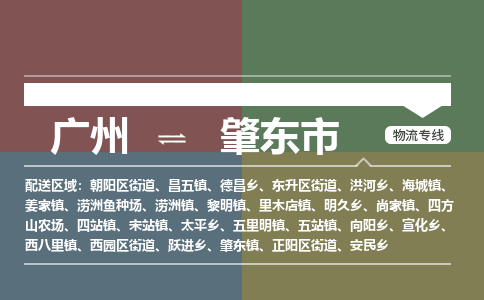 广州到肇东市物流专线_广州发至肇东市货运_广州到肇东市物流公司