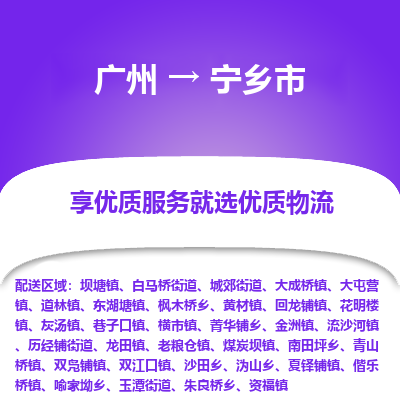 广州到宁乡市物流专线_广州发至宁乡市货运_广州到宁乡市物流公司