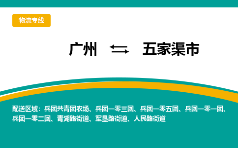 广州到五家渠市物流专线_广州发至五家渠市货运_广州到五家渠市物流公司