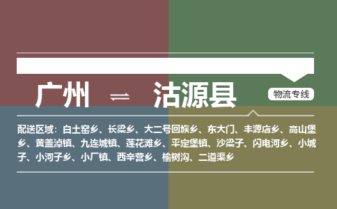 广州到沽源县物流专线_广州发至沽源县货运_广州到沽源县物流公司