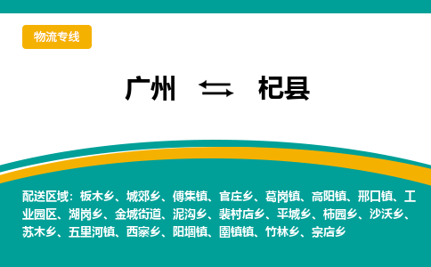 广州到祁县物流专线_广州发至祁县货运_广州到祁县物流公司