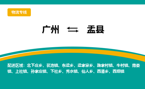 广州到盂县物流专线_广州发至盂县货运_广州到盂县物流公司