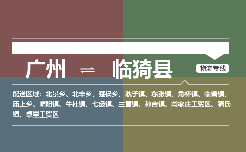 广州到临猗县物流专线_广州发至临猗县货运_广州到临猗县物流公司