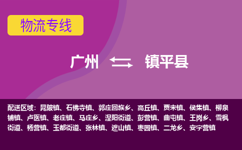 广州到镇平县物流专线_广州发至镇平县货运_广州到镇平县物流公司