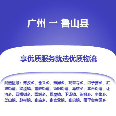 广州到鲁山县物流专线_广州发至鲁山县货运_广州到鲁山县物流公司