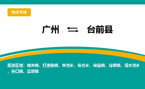 广州到台前县物流专线_广州发至台前县货运_广州到台前县物流公司