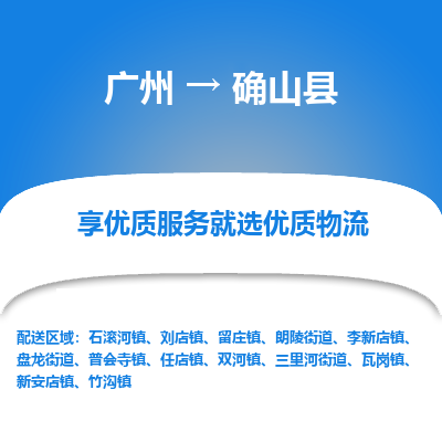 广州到确山县物流专线_广州发至确山县货运_广州到确山县物流公司