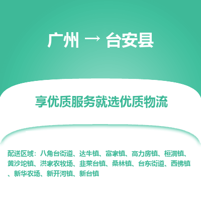 广州到台安县物流专线_广州发至台安县货运_广州到台安县物流公司