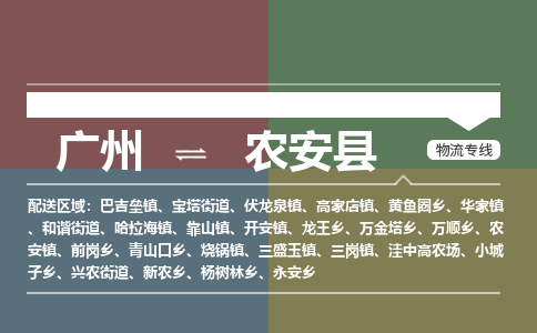 广州到农安县物流专线_广州发至农安县货运_广州到农安县物流公司