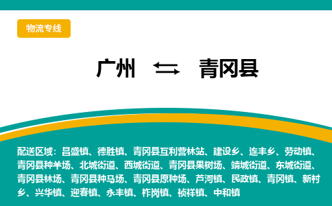 广州到青冈县物流专线_广州发至青冈县货运_广州到青冈县物流公司