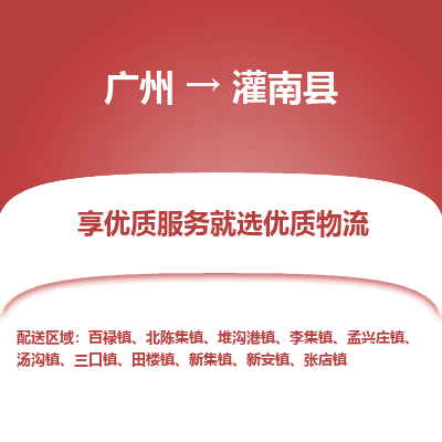 广州到灌南县物流专线_广州发至灌南县货运_广州到灌南县物流公司