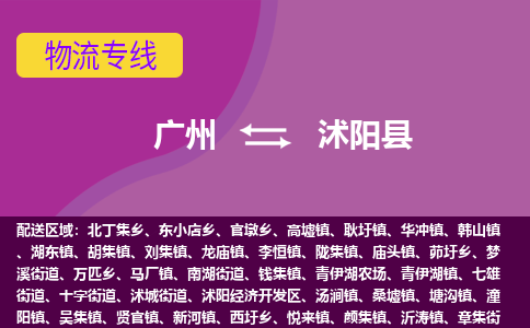 广州到沭阳县物流专线_广州发至沭阳县货运_广州到沭阳县物流公司