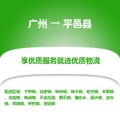 广州到平邑县物流专线_广州发至平邑县货运_广州到平邑县物流公司