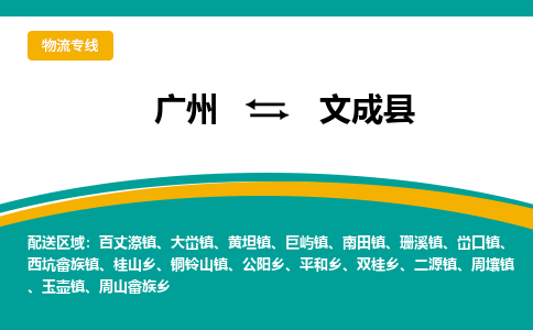 广州到文成县物流专线_广州发至文成县货运_广州到文成县物流公司