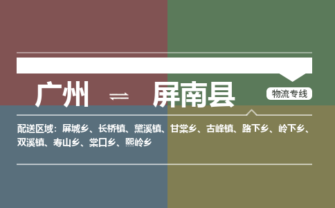 广州到平南县物流专线_广州发至平南县货运_广州到平南县物流公司