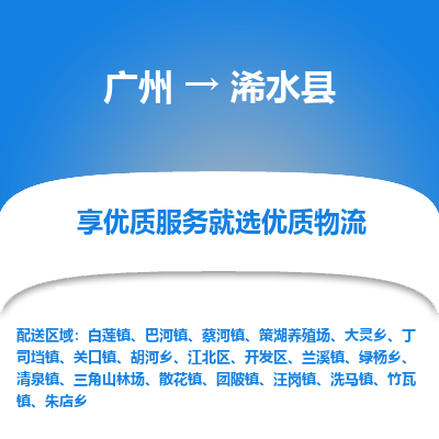 广州到浠水县物流专线_广州发至浠水县货运_广州到浠水县物流公司