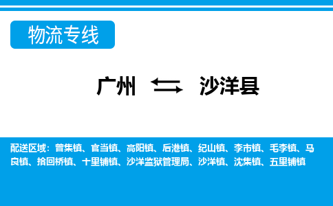 广州到沙洋县物流专线_广州发至沙洋县货运_广州到沙洋县物流公司