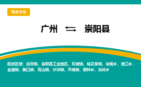 广州到崇阳县物流专线_广州发至崇阳县货运_广州到崇阳县物流公司