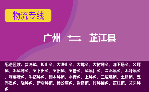 广州到芷江县物流专线_广州发至芷江县货运_广州到芷江县物流公司