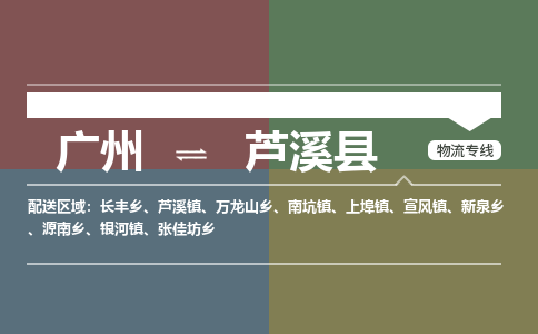 广州到泸溪县物流专线_广州发至泸溪县货运_广州到泸溪县物流公司