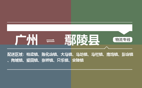 广州到炎陵县物流专线_广州发至炎陵县货运_广州到炎陵县物流公司