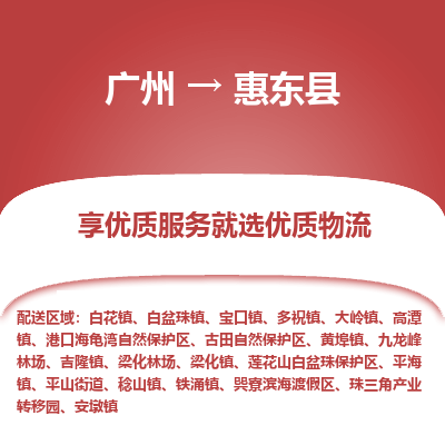 广州到会东县物流专线_广州发至会东县货运_广州到会东县物流公司