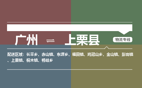 广州到上栗县物流专线_广州发至上栗县货运_广州到上栗县物流公司