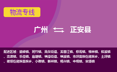 广州到正安县物流专线_广州发至正安县货运_广州到正安县物流公司