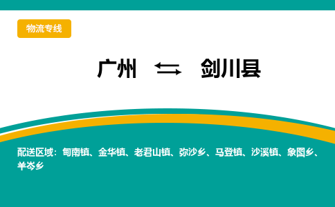 广州到剑川县物流专线_广州发至剑川县货运_广州到剑川县物流公司