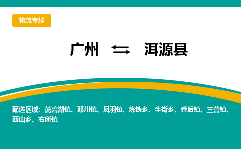 广州到洱源县物流专线_广州发至洱源县货运_广州到洱源县物流公司