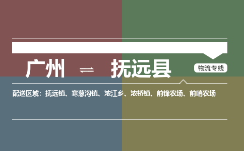 广州到富源县物流专线_广州发至富源县货运_广州到富源县物流公司