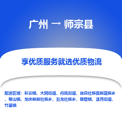 广州到师宗县物流专线_广州发至师宗县货运_广州到师宗县物流公司