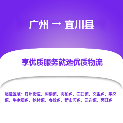 广州到宜川县物流专线_广州发至宜川县货运_广州到宜川县物流公司