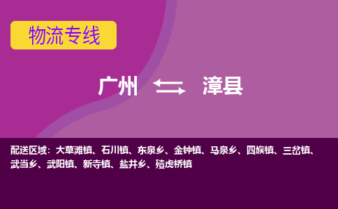 广州到漳县物流专线_广州发至漳县货运_广州到漳县物流公司