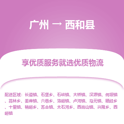 广州到西和县物流专线_广州发至西和县货运_广州到西和县物流公司