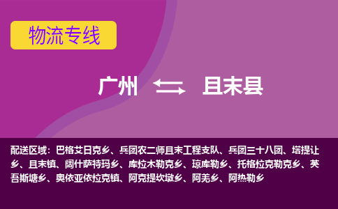 广州到且末县物流专线_广州发至且末县货运_广州到且末县物流公司